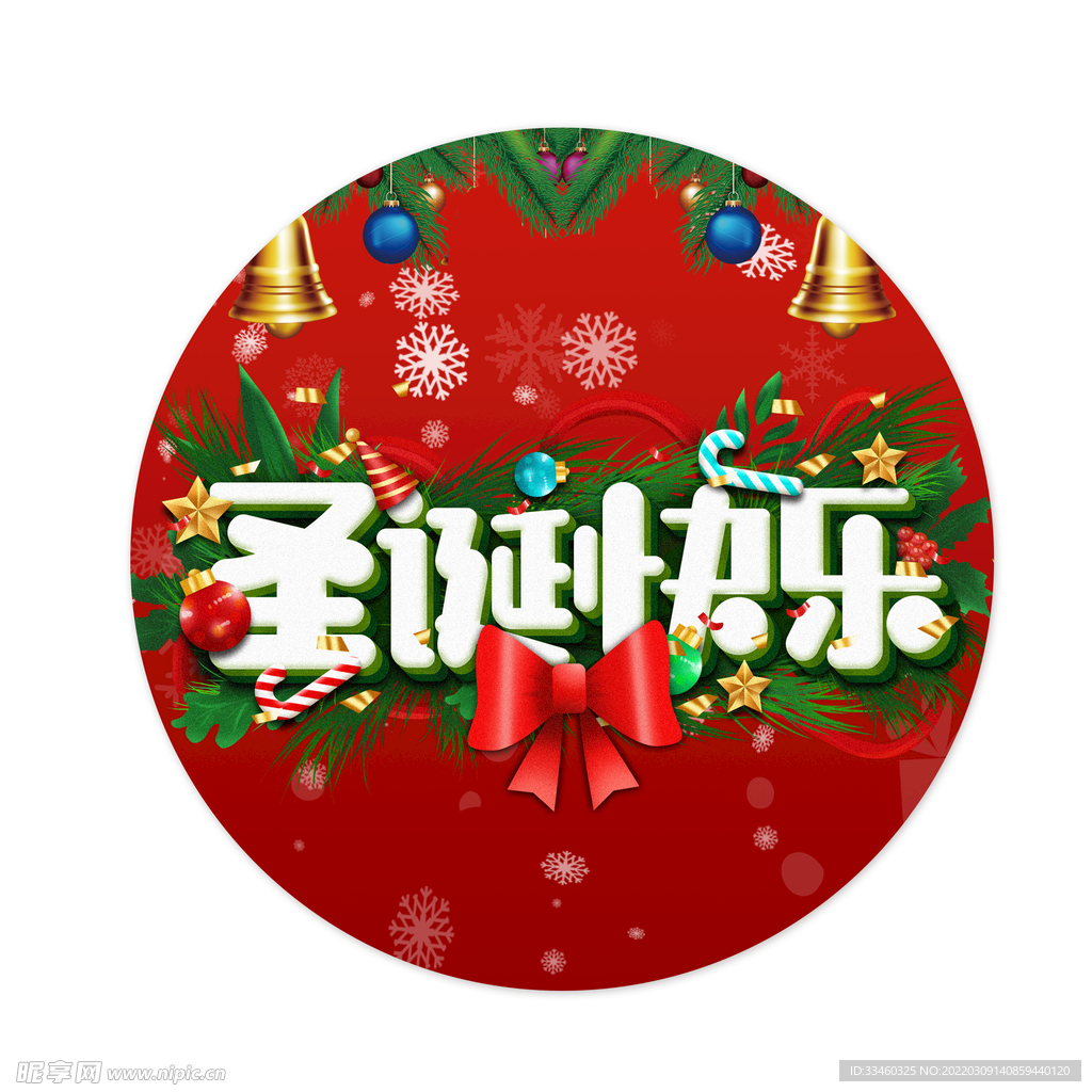 圣诞快乐