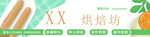 烘焙坊店门头