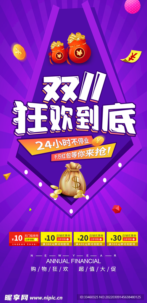双11