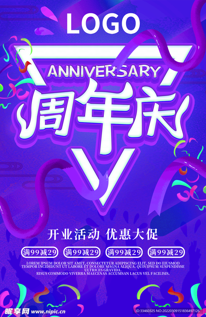 周年庆