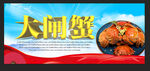 大闸蟹