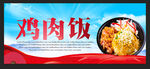 鸡肉饭