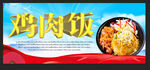 鸡肉饭
