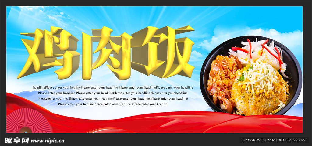 鸡肉饭