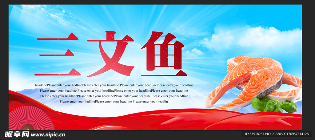 三文鱼