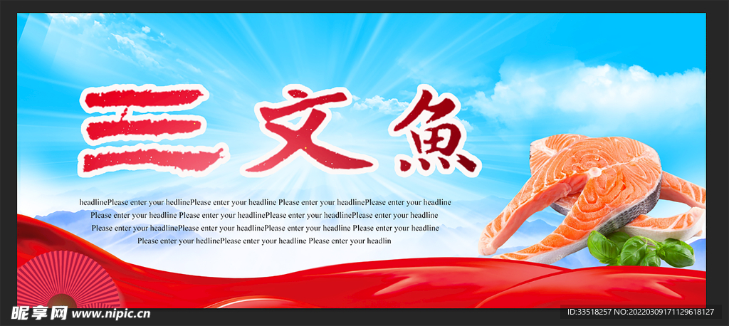 三文鱼