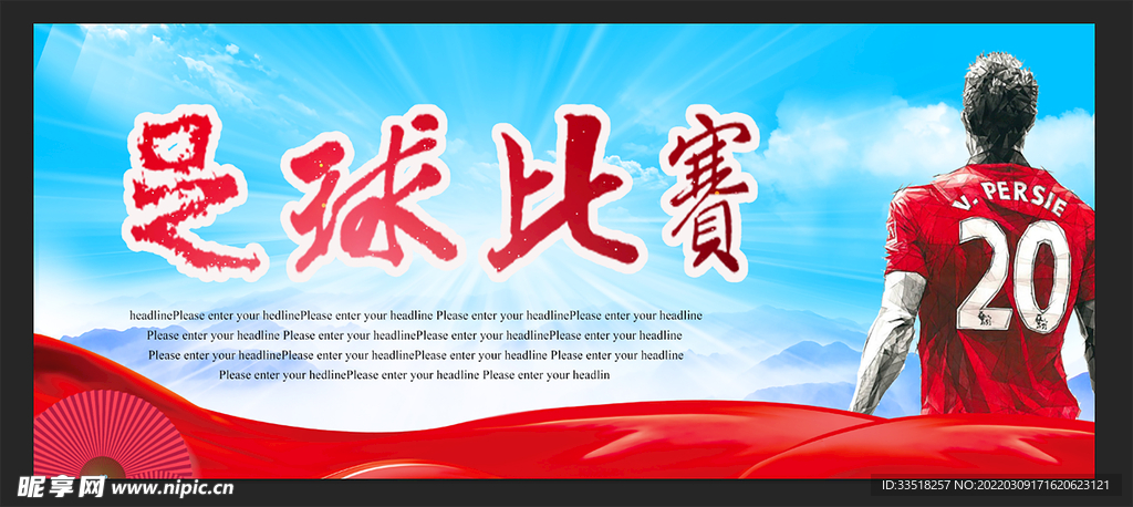 足球比赛