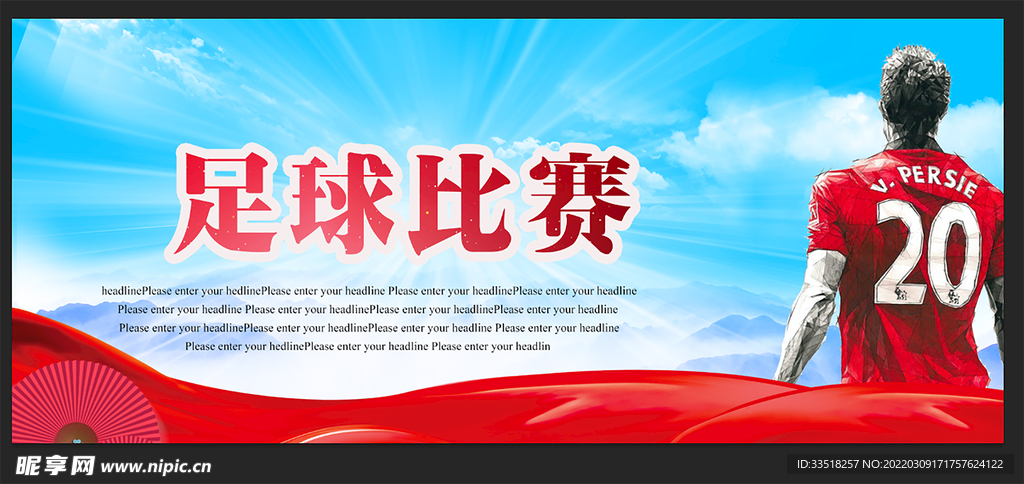 足球比赛