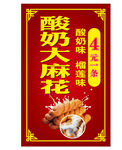 酸奶大麻花海报