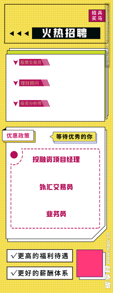 招聘 