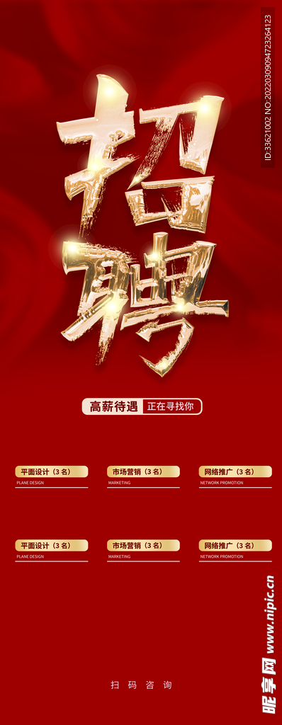 招聘 