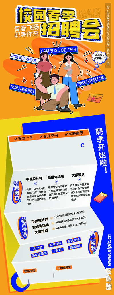 招聘 