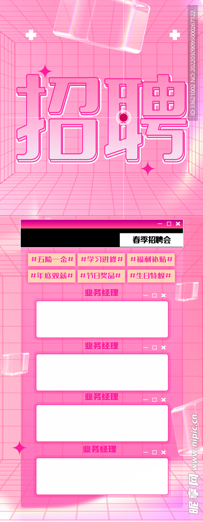 招聘 