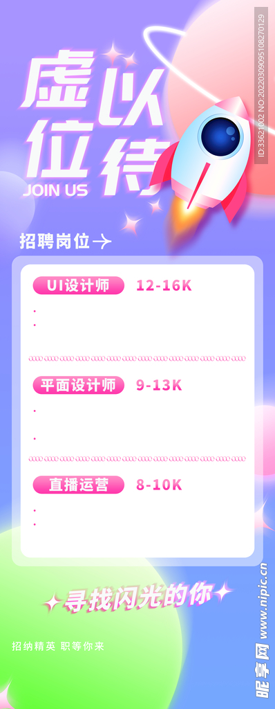 招聘 