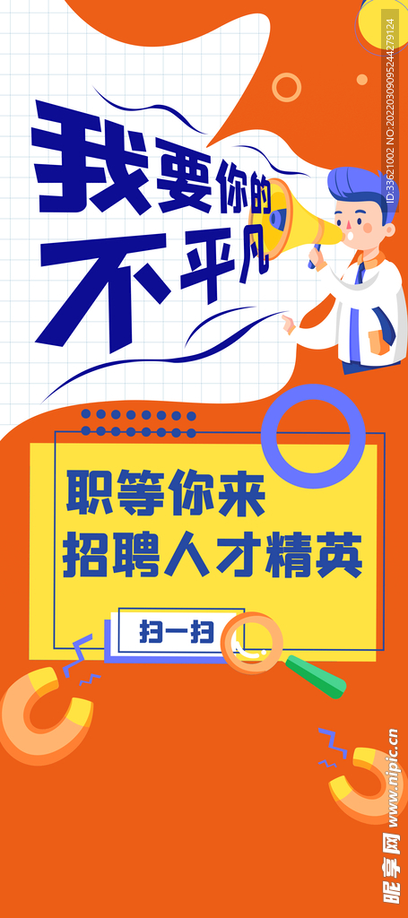 招聘  
