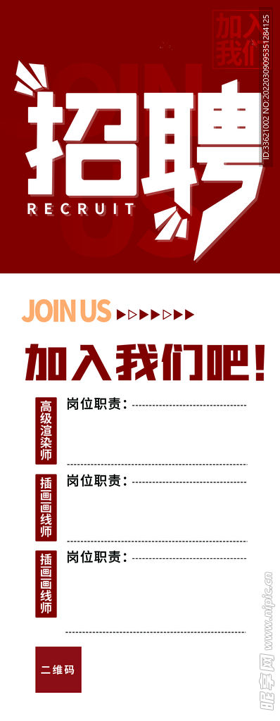 招聘 