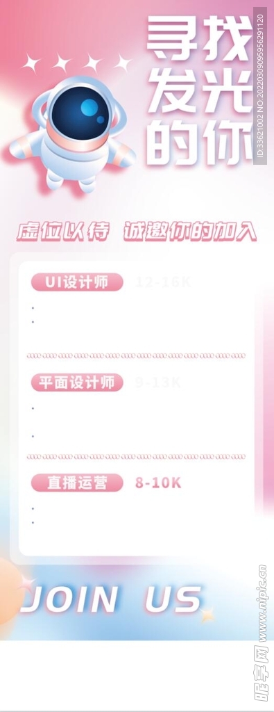 招聘海报  招贤纳士 虚位以待