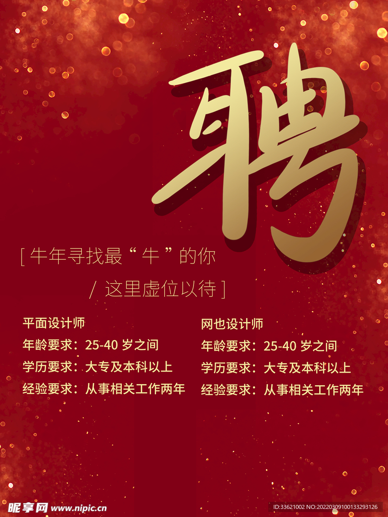 招聘  