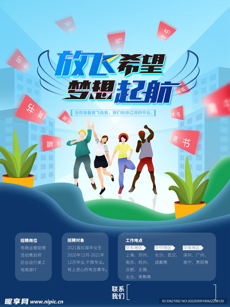 招聘  