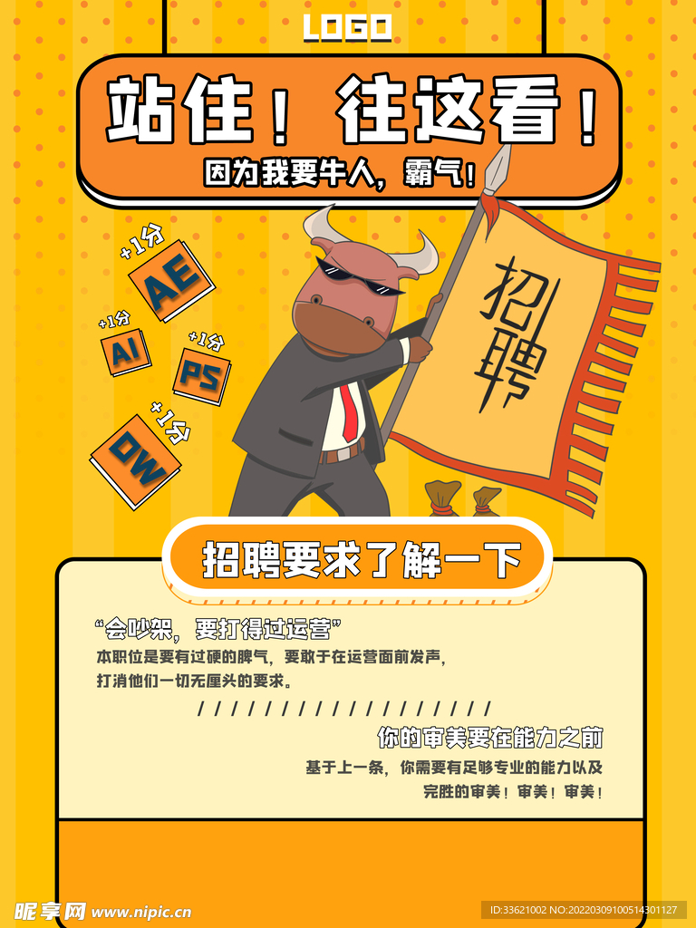 招聘 