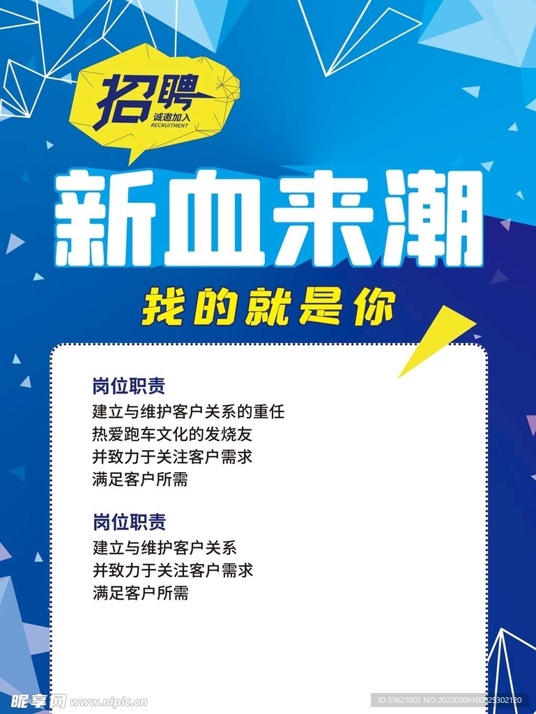 招聘海报  招贤纳士 虚位以待