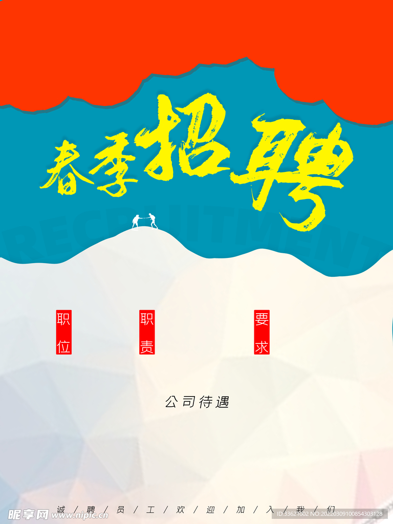 招聘 