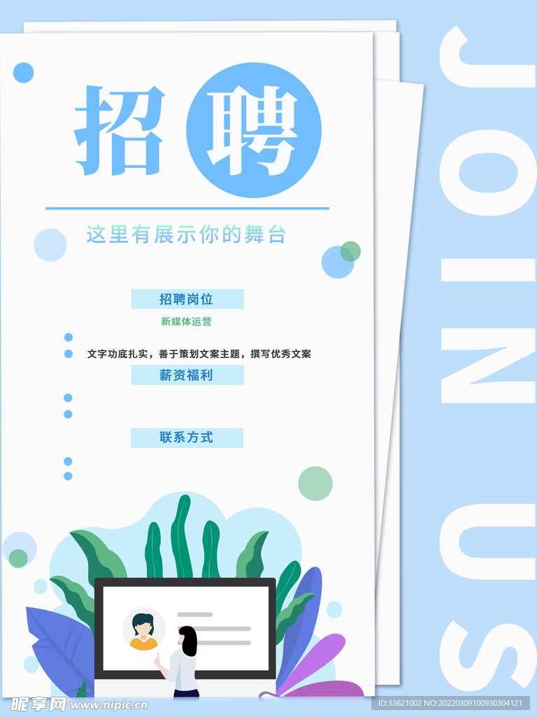 招聘  