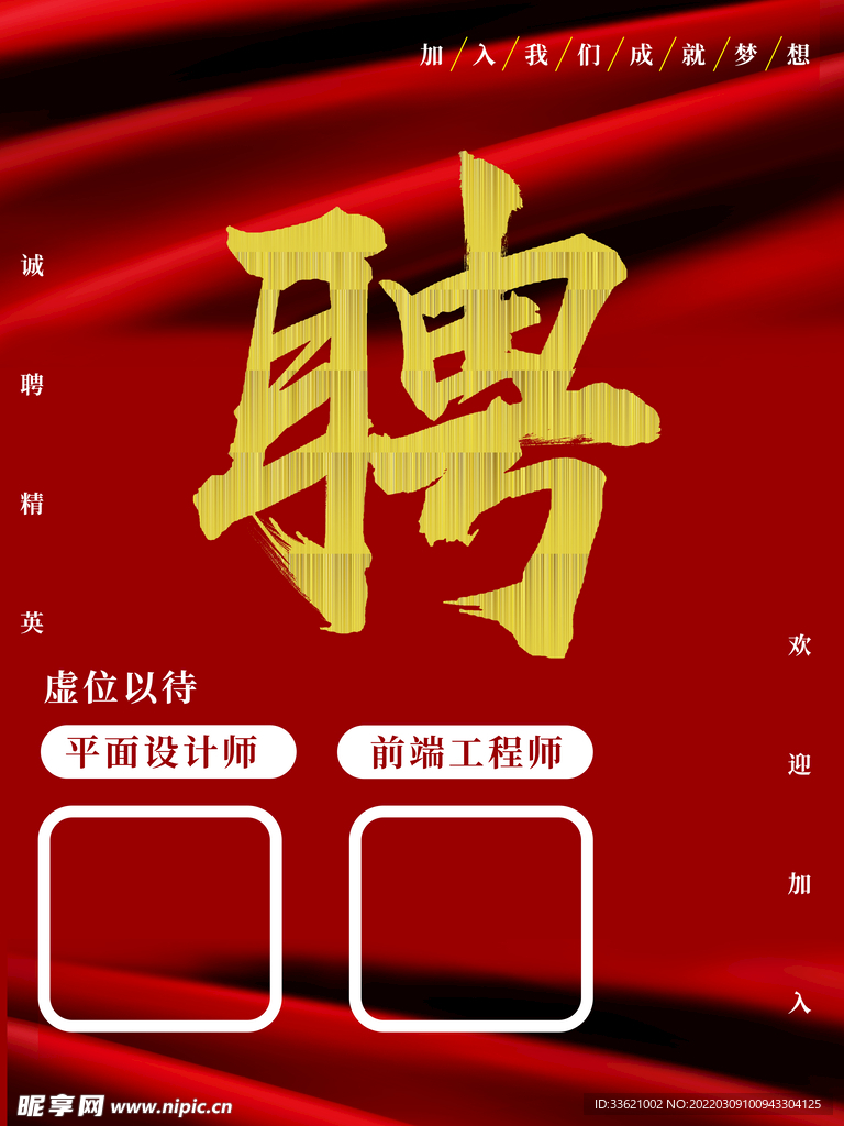 招聘  