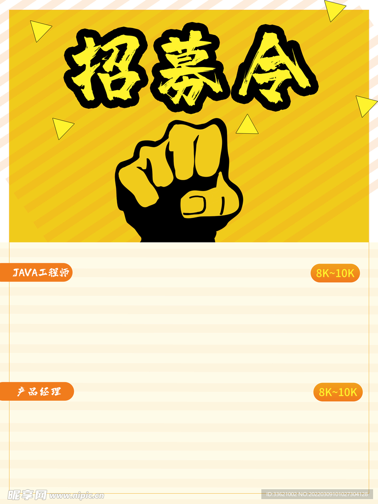 招聘 