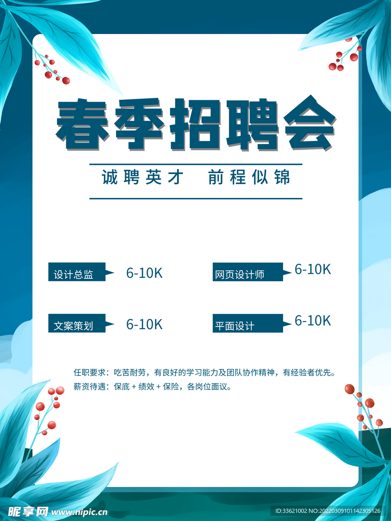 招聘 