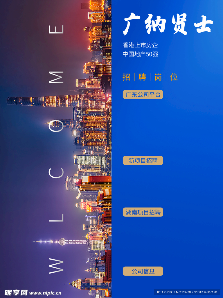 招聘  