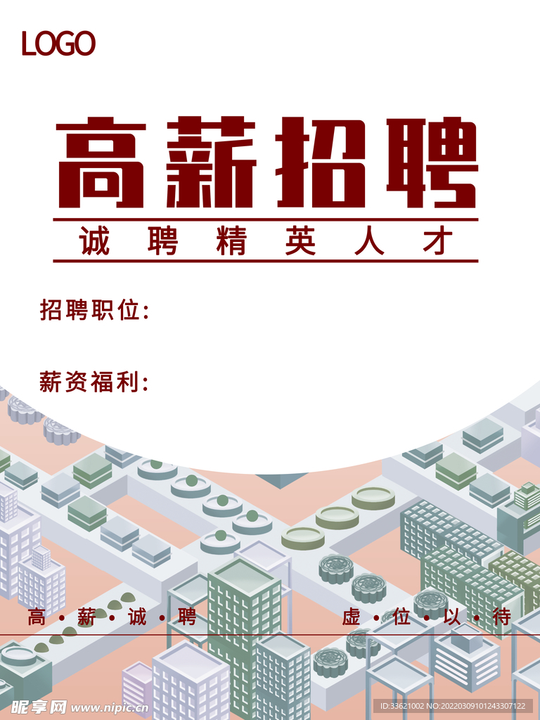 招聘  