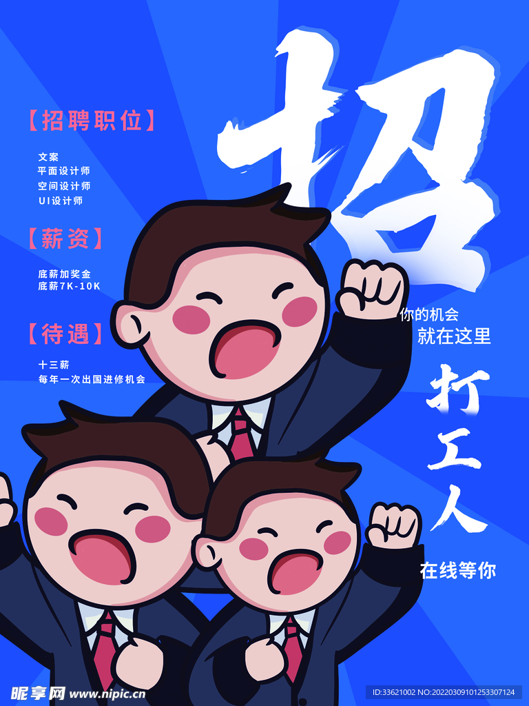 招聘  