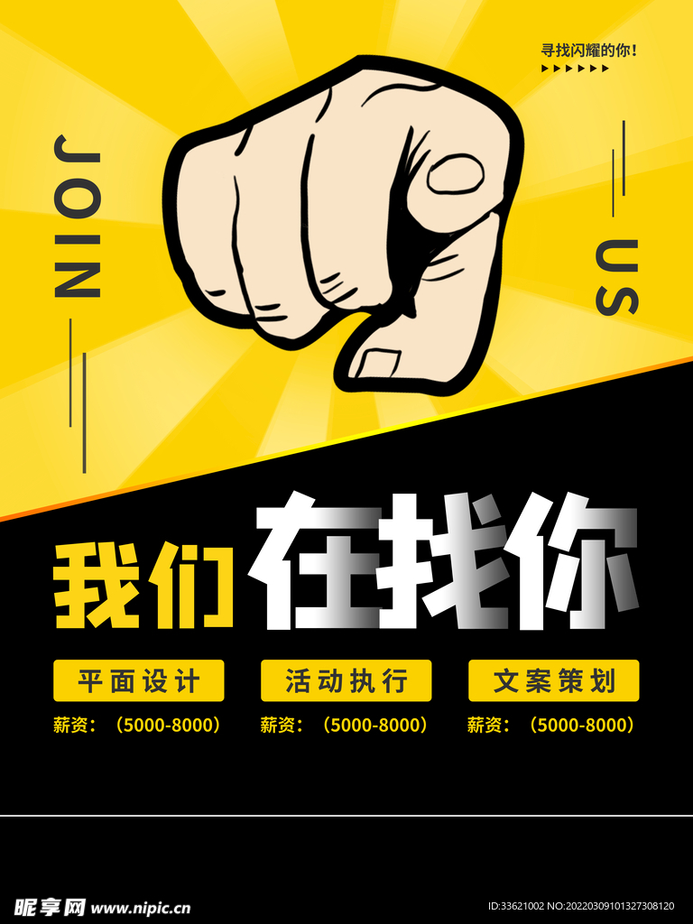 招聘  