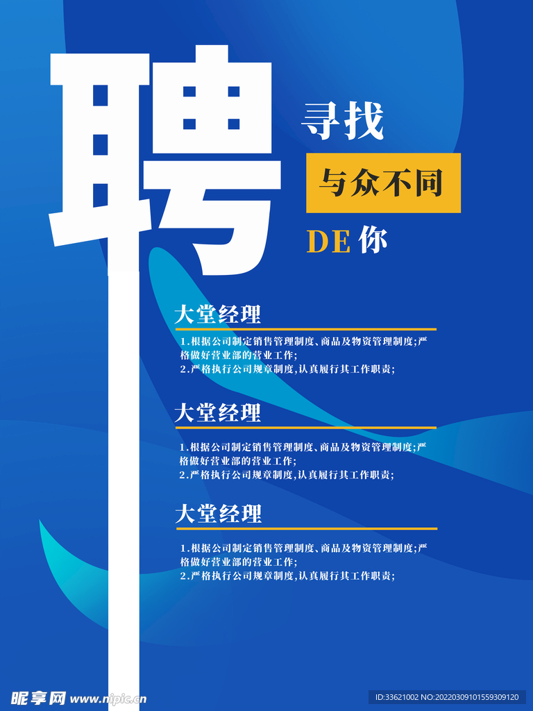 招聘  