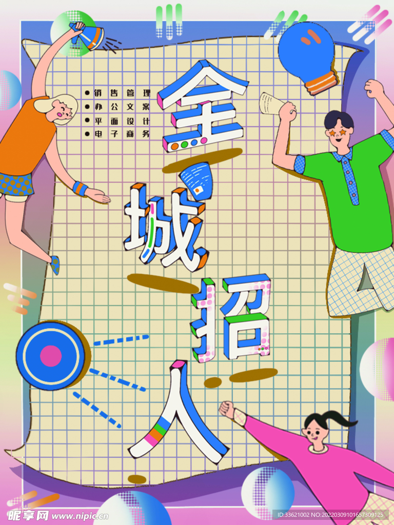 招聘  