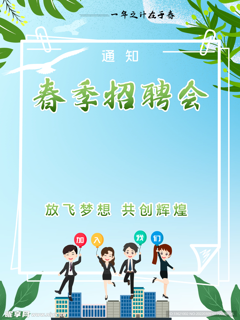 招聘 