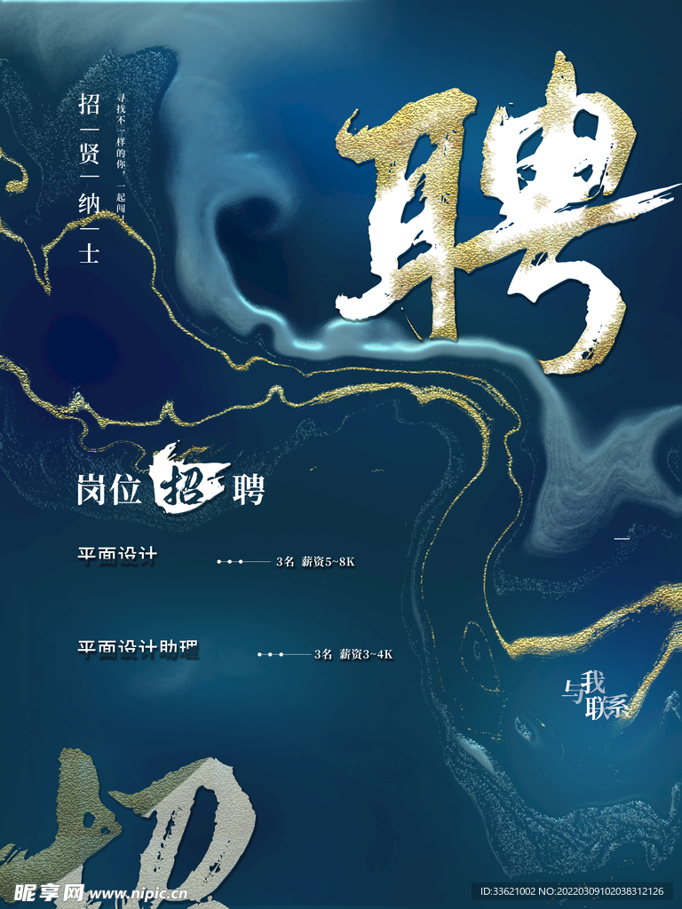 招聘海报  招贤纳士 虚位以待