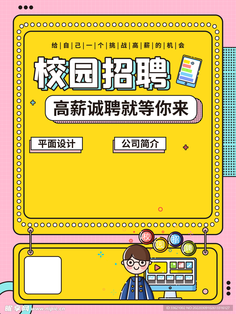 招聘海报  招贤纳士 虚位以待