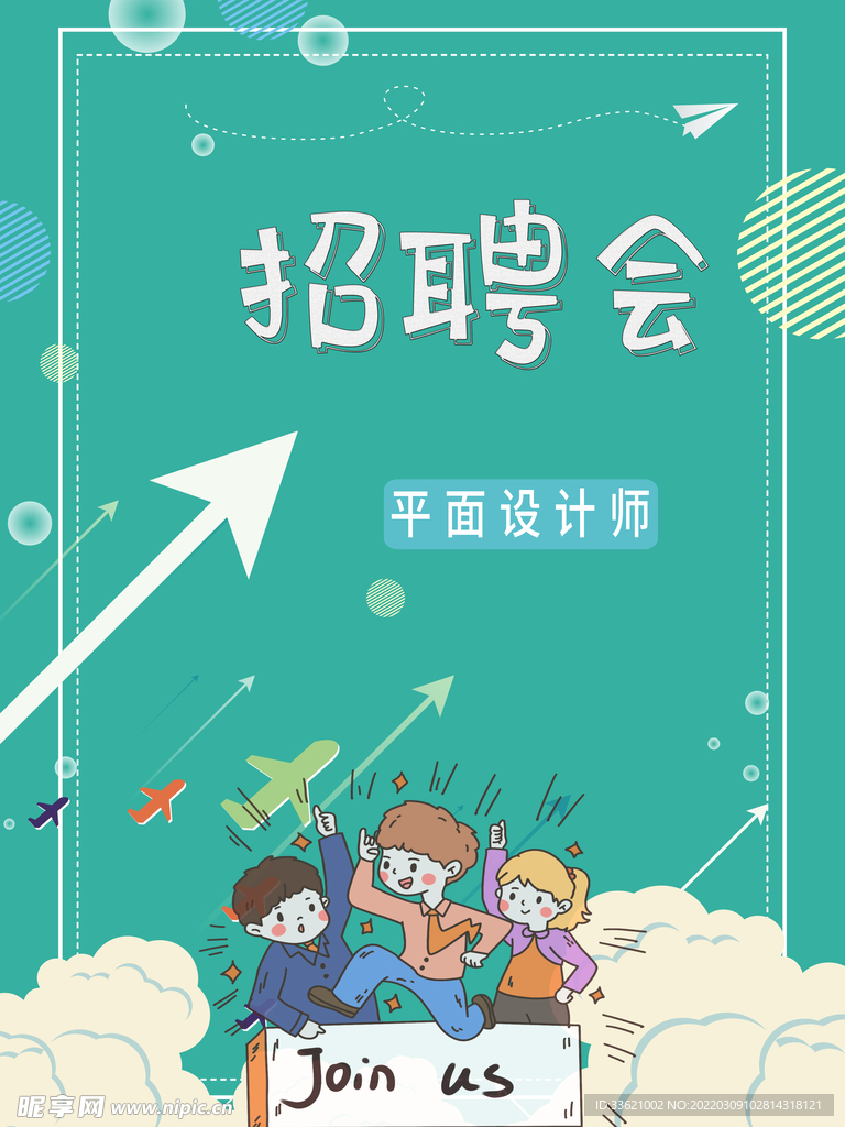 招聘海报  招贤纳士 虚位以待