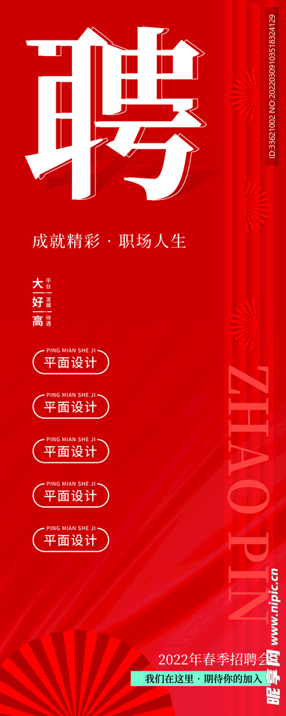 招聘海报  招贤纳士 虚位以待