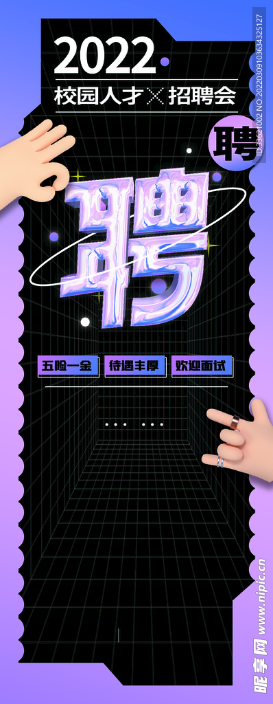 招聘海报  招贤纳士 虚位以待