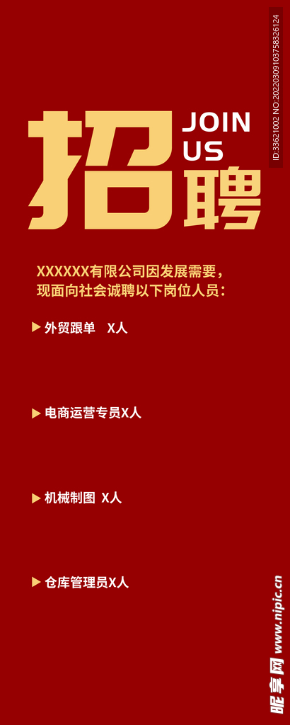 招聘海报  招贤纳士 虚位以待