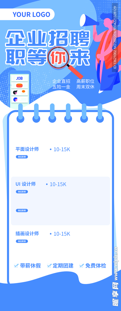 招聘海报  招贤纳士 虚位以待