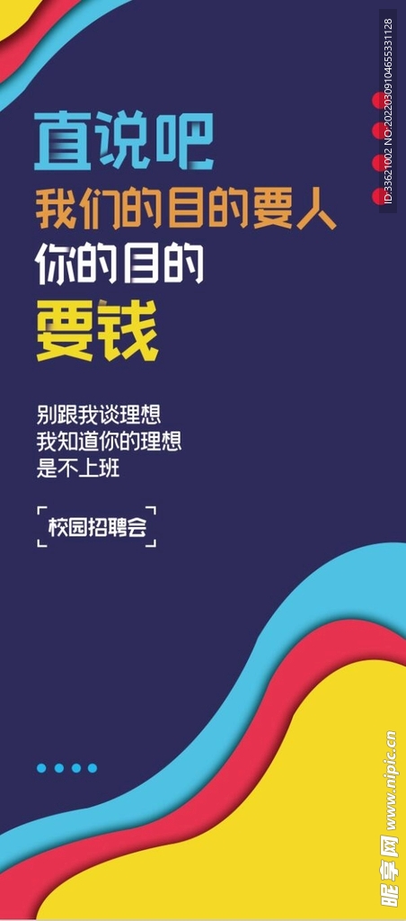招聘海报 招贤纳士 虚位以待 