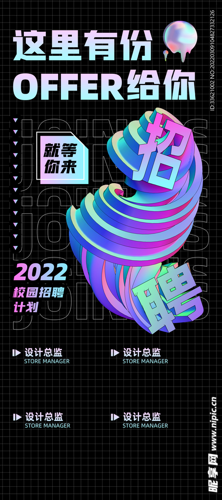 招聘海报 招贤纳士 虚位以待 