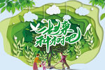 植树节