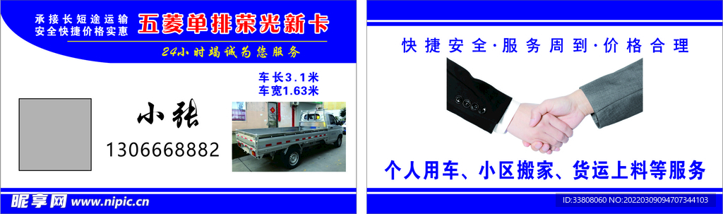 货运名片