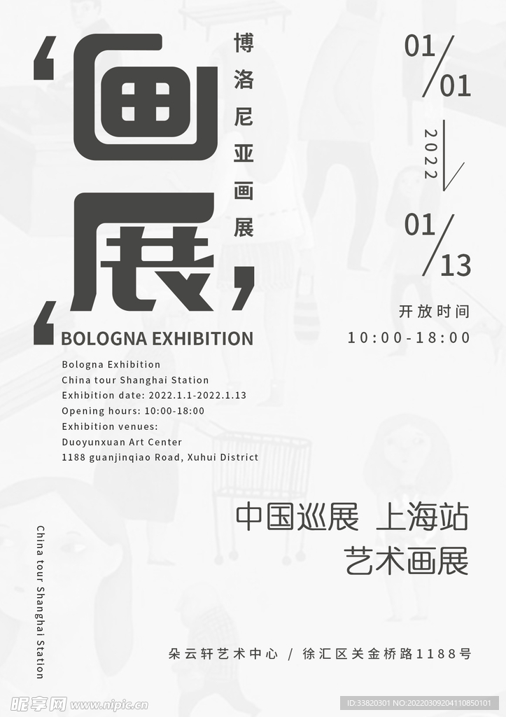 画展海报