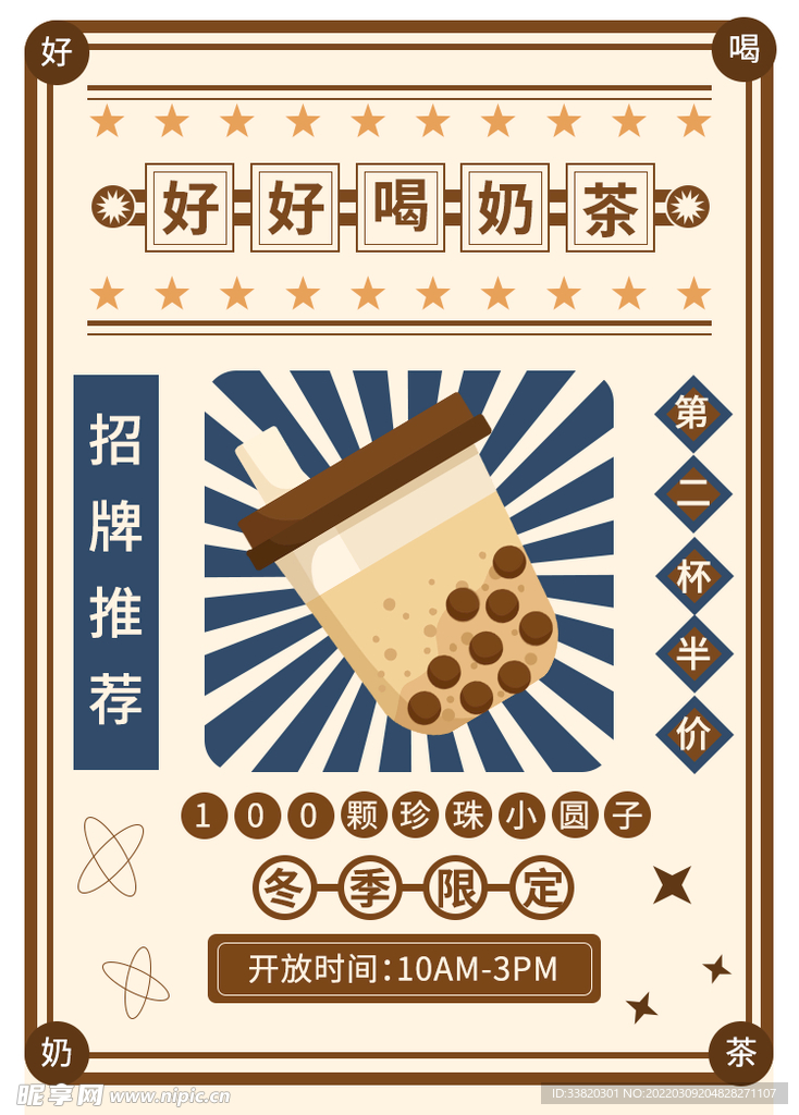 港式奶茶海报